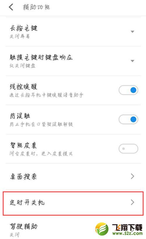 魅族15手机设置定时开关机方法教程_52z.com