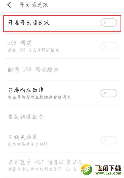 魅族15手机开发者选项开启方法教程_52z.com