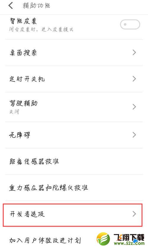 魅族15手机打开usb调试方法教程_52z.com