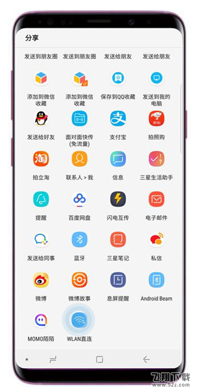 三星s9手机wlan直连传输文件方法教程_52z.com