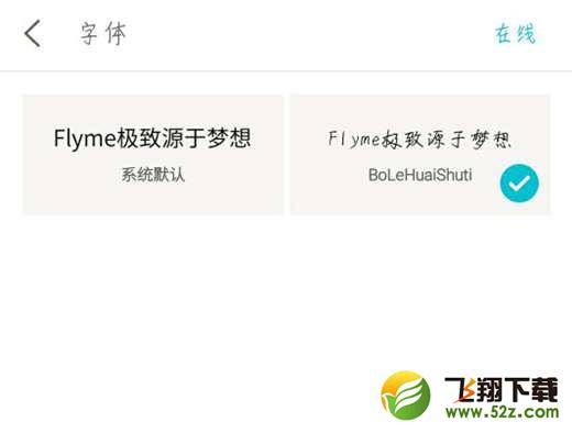 魅族15手机设置字体样式方法教程_52z.com