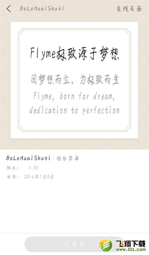 魅族15手机设置字体样式方法教程_52z.com