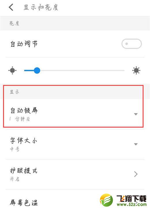 魅族15手机设置息屏时间方法教程_52z.com