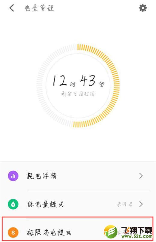 魅族15手机打开省电模式方法教程_52z.com