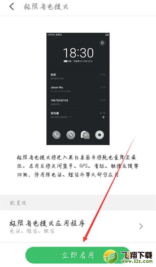 魅族15手机打开省电模式方法教程_52z.com
