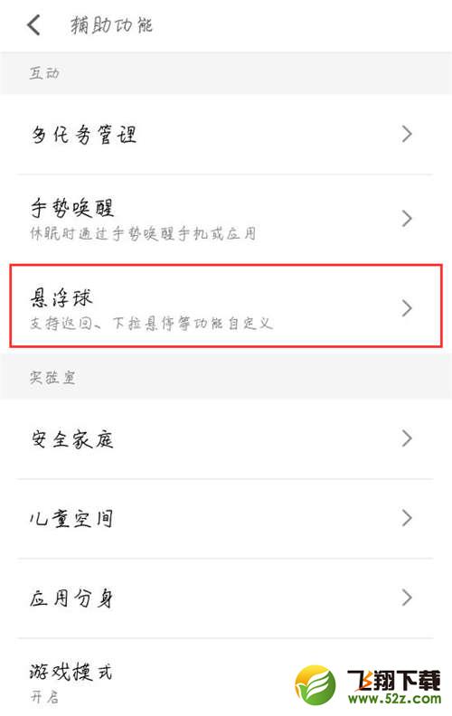 魅族15手机打开悬浮球按钮方法教程_52z.com