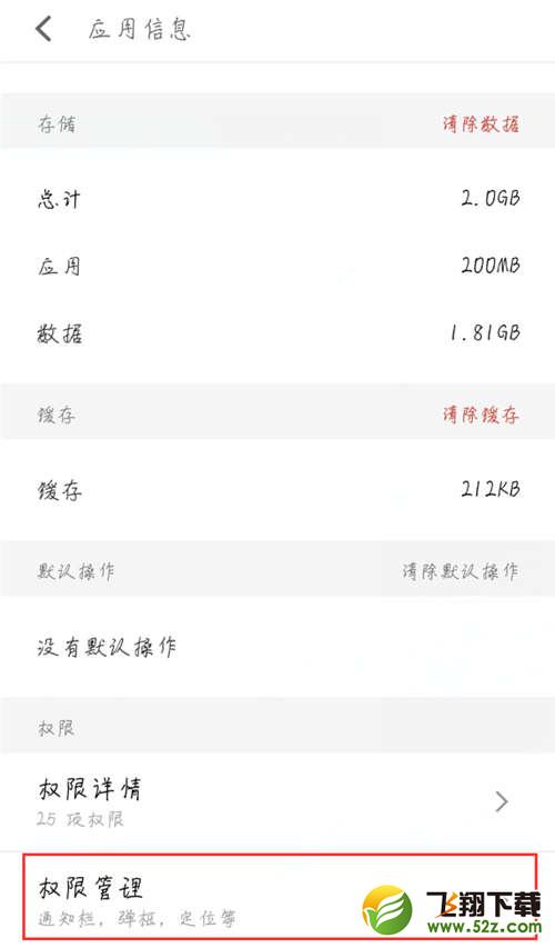 魅族15手机设置应用权限方法教程_52z.com