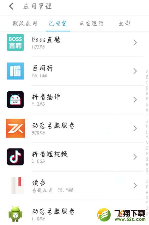 魅族15手机设置应用权限方法教程_52z.com