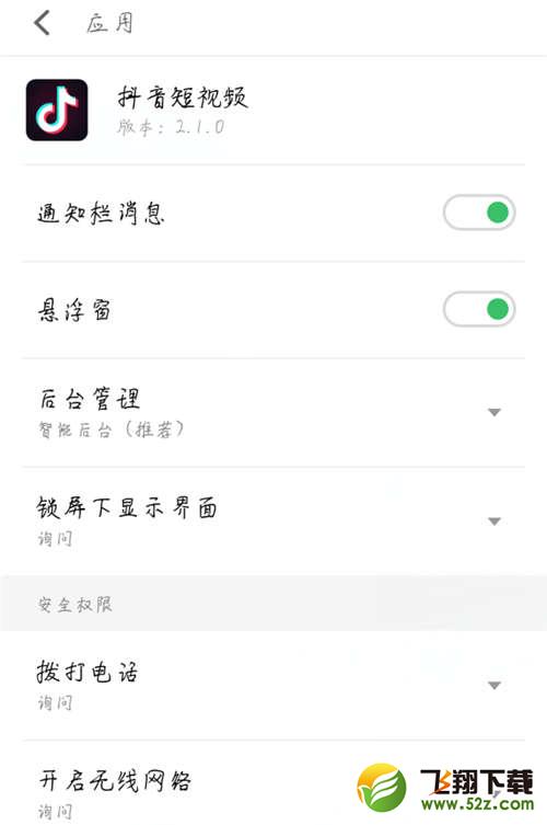 魅族15手机设置应用权限方法教程_52z.com