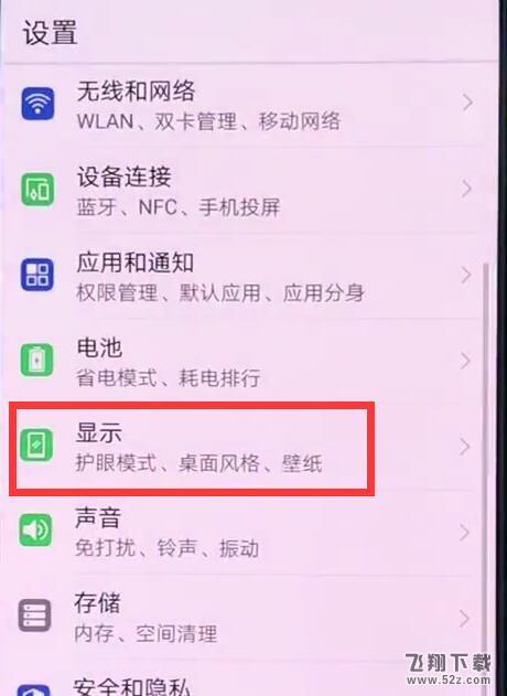 华为nova3手机设置全屏方法教程_52z.com