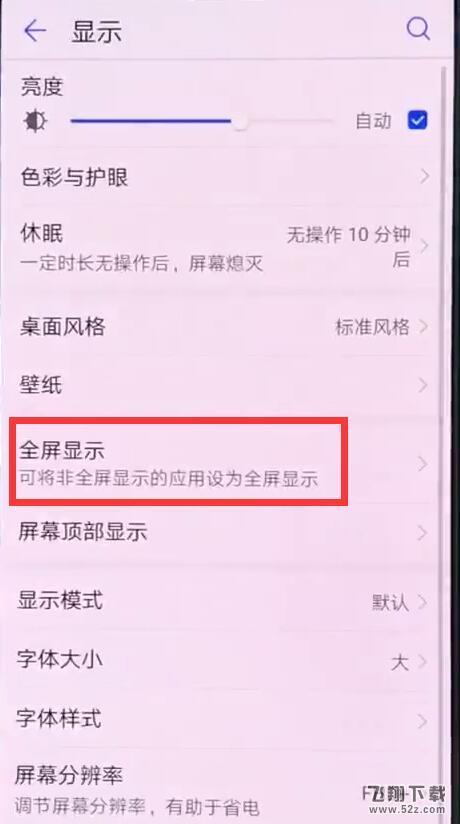 华为nova3手机设置全屏方法教程_52z.com