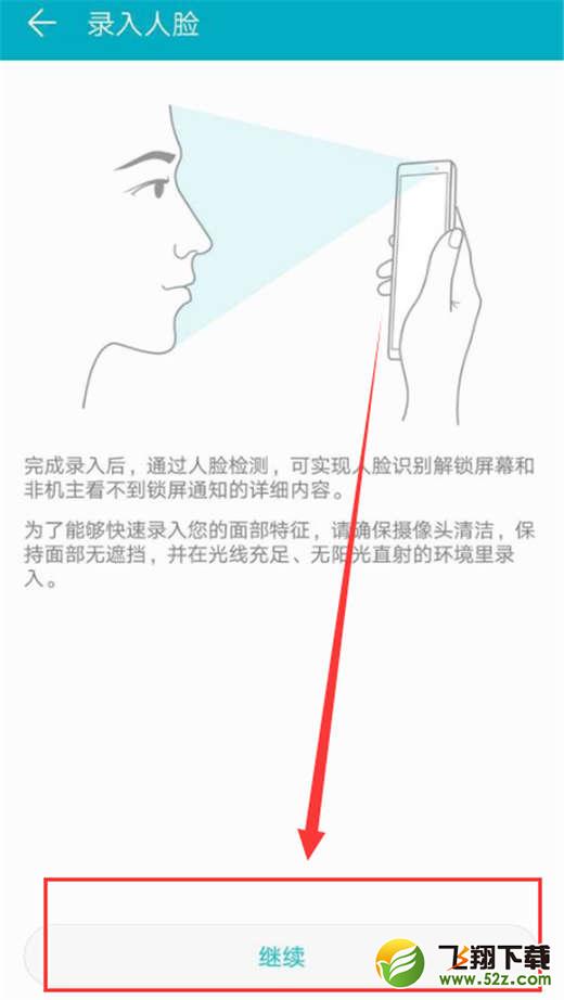 荣耀note10怎么设置人脸解锁_荣耀note10人脸解锁设置方法