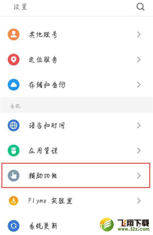 魅族15手机关闭游戏悬浮小键盘方法教程_52z.com