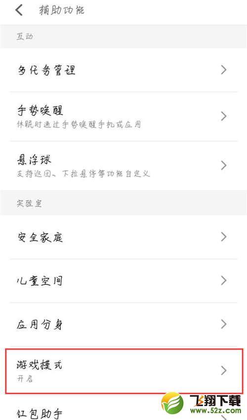 魅族15手机关闭游戏悬浮小键盘方法教程_52z.com