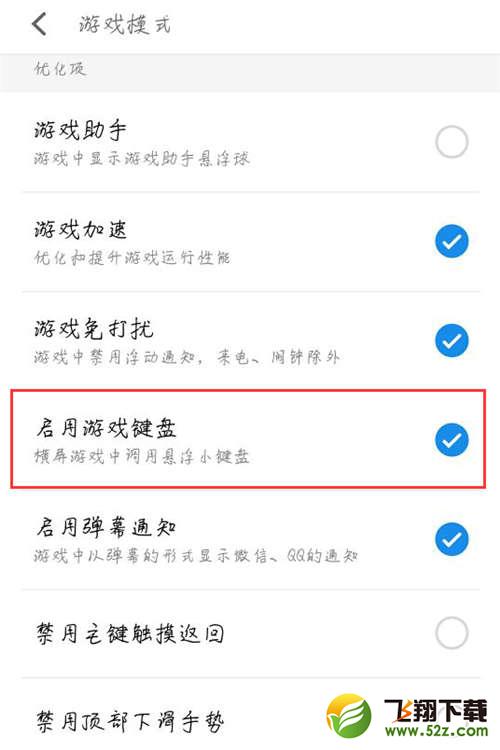 魅族15手机关闭游戏悬浮小键盘方法教程_52z.com