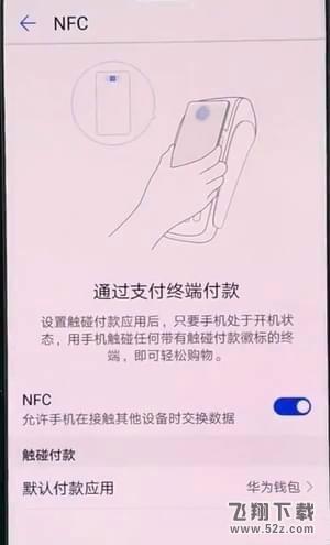 华为nova3打开NFC功能方法教程_52z.com