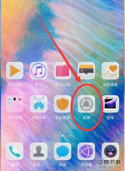 华为nova3手机打开关闭飞行模式方法教程_52z.com
