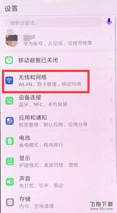 华为nova3手机打开关闭飞行模式方法教程_52z.com