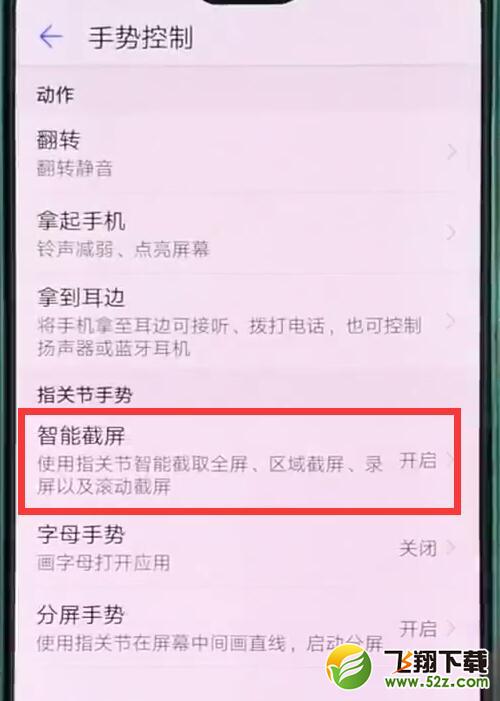 华为p20pro怎么区域截屏_华为p20pro区域截屏方法