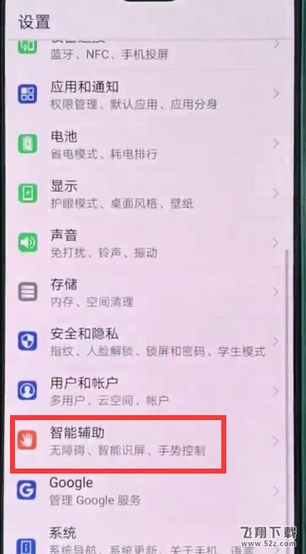 华为p20pro怎么设置抬手亮屏_华为p20pro抬手亮屏设置方法