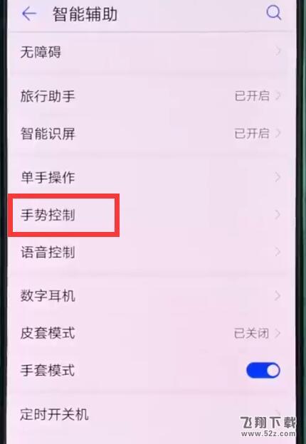 华为p20pro怎么设置抬手亮屏_华为p20pro抬手亮屏设置方法