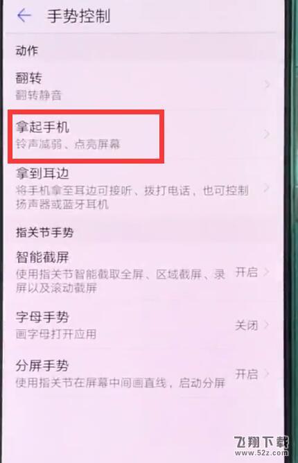 华为p20pro怎么设置抬手亮屏_华为p20pro抬手亮屏设置方法