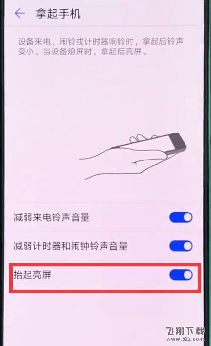 华为p20pro怎么设置抬手亮屏_华为p20pro抬手亮屏设置方法