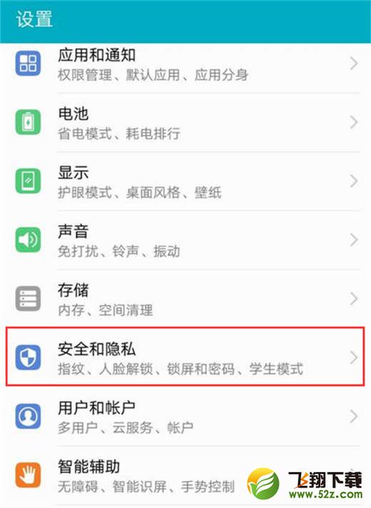 荣耀note10手机设置应用锁方法教程_52z.com
