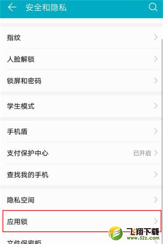 荣耀note10手机设置应用锁方法教程_52z.com