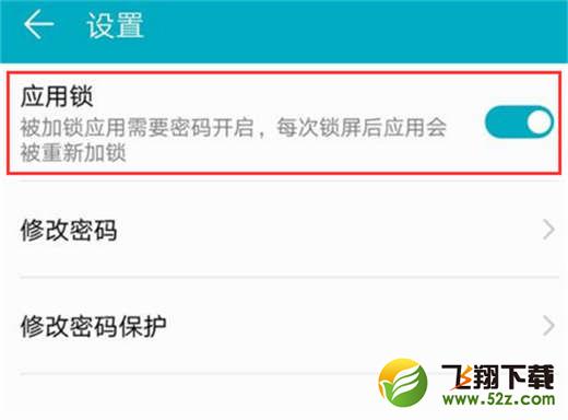 荣耀note10手机设置应用锁方法教程_52z.com