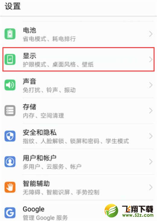 荣耀note10手机设置息屏时间方法教程_52z.com