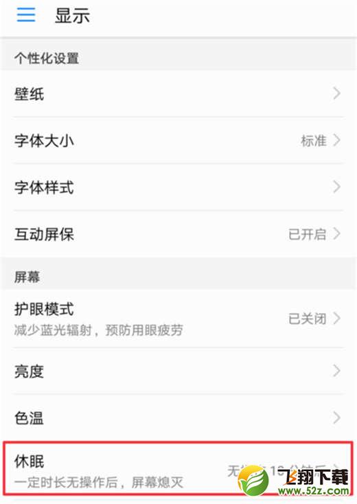 荣耀note10手机设置息屏时间方法教程_52z.com
