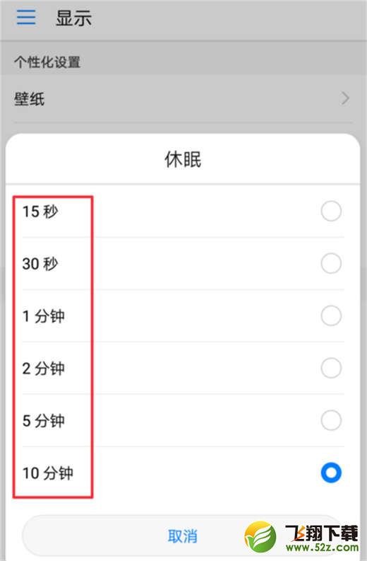 荣耀note10手机设置息屏时间方法教程_52z.com