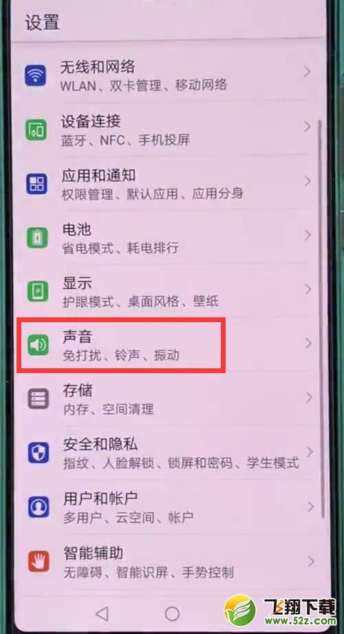 华为nova3手机设置铃声方法教程_52z.com