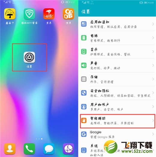 荣耀note10手机设置抬手亮屏方法教程_52z.com
