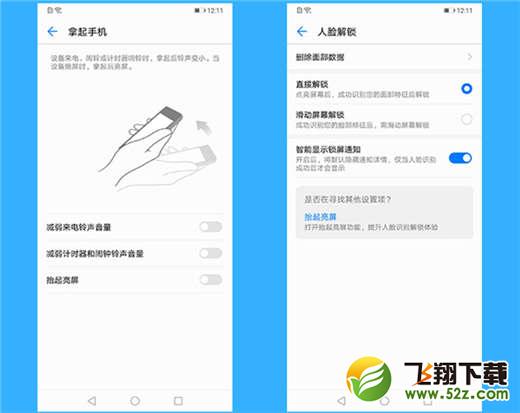 荣耀note10手机设置抬手亮屏方法教程_52z.com