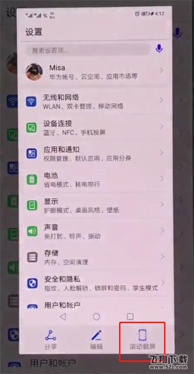 华为p20怎么长截屏_华为p20截长图方法
