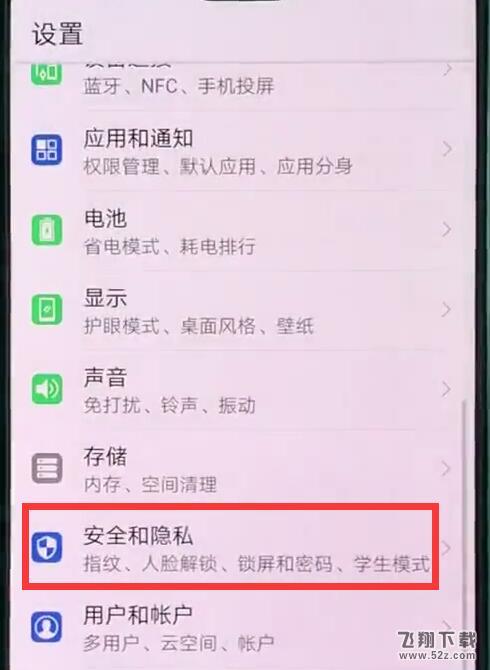 华为nova3手机关闭锁屏壁纸自动切换方法教程_52z.com