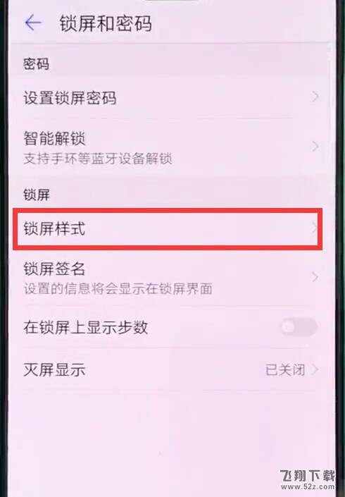 华为nova3手机关闭锁屏壁纸自动切换方法教程_52z.com