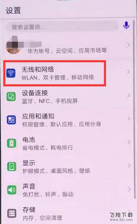 华为nova3手机个人热点开启方法教程_52z.com