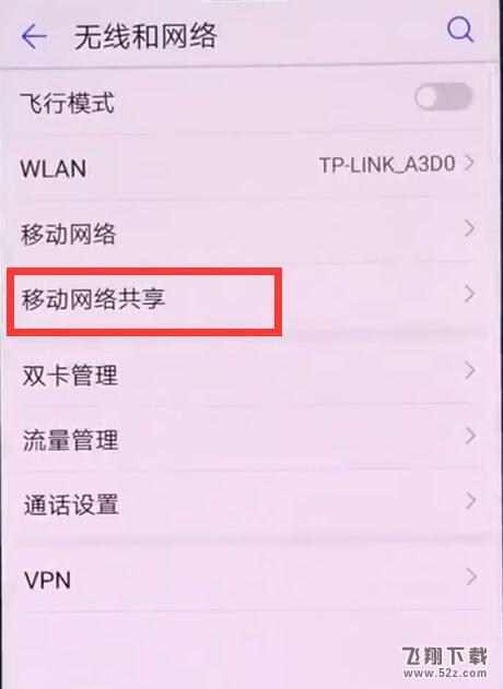 华为nova3手机个人热点开启方法教程_52z.com