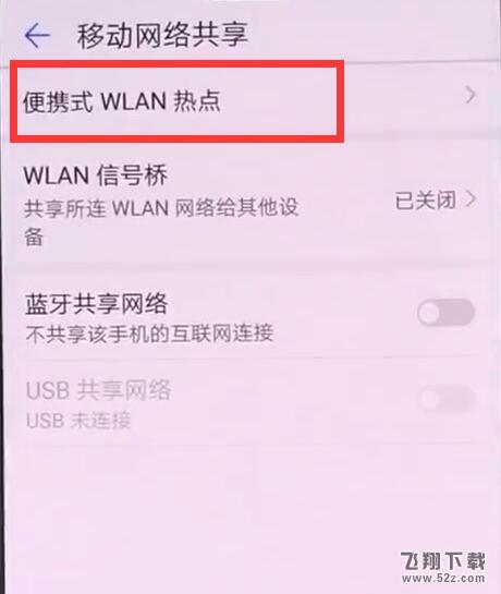 华为nova3手机个人热点开启方法教程_52z.com