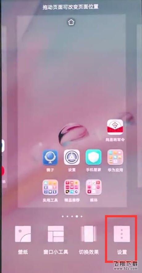 华为nova3手机关闭负一屏方法教程_52z.com