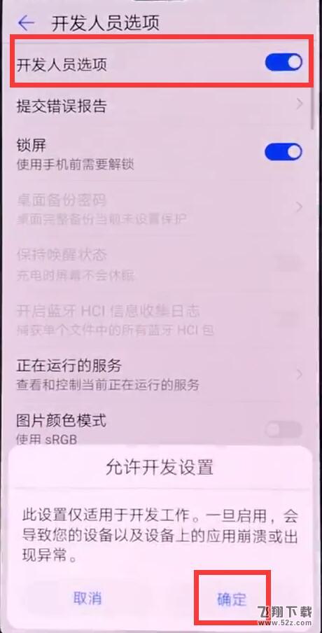 华为nova3手机开启开发者选项方法教程_52z.com
