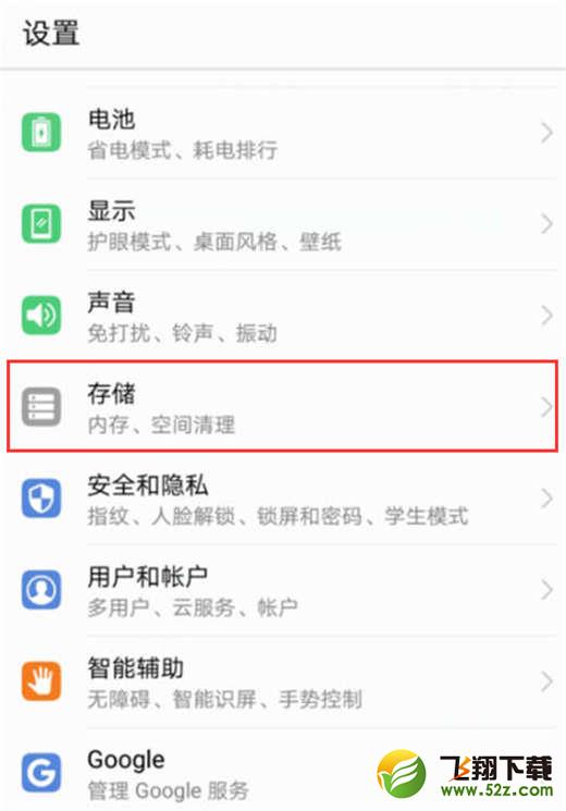 荣耀note10手机设置自动清理垃圾方法教程_52z.com