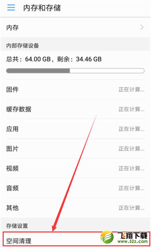 荣耀note10手机设置自动清理垃圾方法教程_52z.com