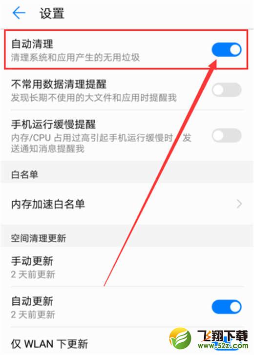 荣耀note10手机设置自动清理垃圾方法教程_52z.com
