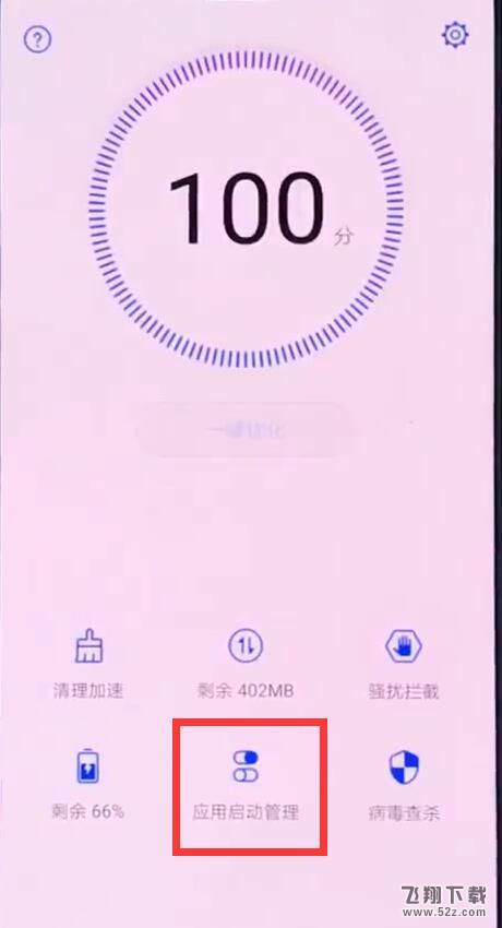 华为nova3手机关闭应用自启动方法教程_52z.com