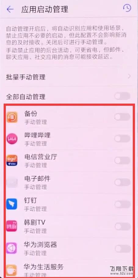 华为nova3手机关闭应用自启动方法教程_52z.com
