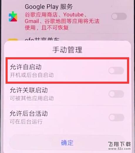 华为nova3手机关闭应用自启动方法教程_52z.com